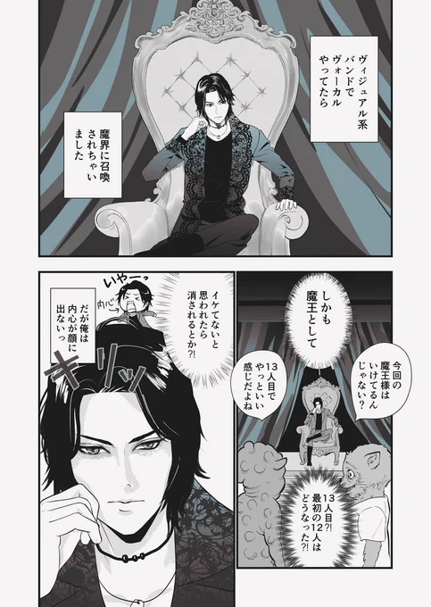 ヴィジュアル系バンドのボーカルやってたら、なぜか魔界に召喚されて魔王にされた話(2)

#マンガが読めるハッシュタグ
# フォロワー1000以下の一次創作作家発掘フェス
#コルクラボマンガ専科
※Twitter 一括アップくんより送信
https://t.co/DLRx6GuKlB 