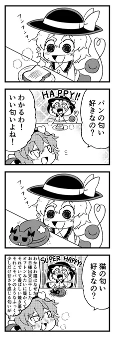 (再)こいしちゃんの好きな匂い
#東方 