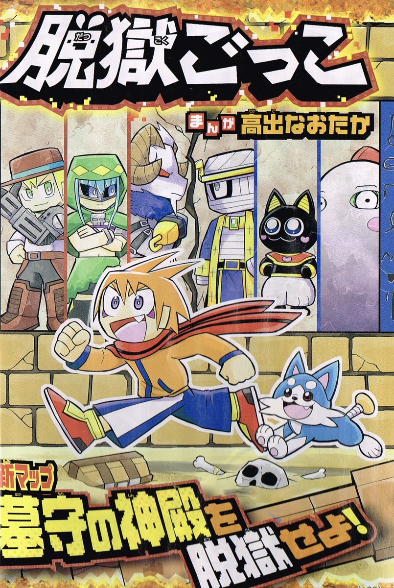 宣伝】コロコロコミック3月号に脱獄ごっこ第3話載ってます