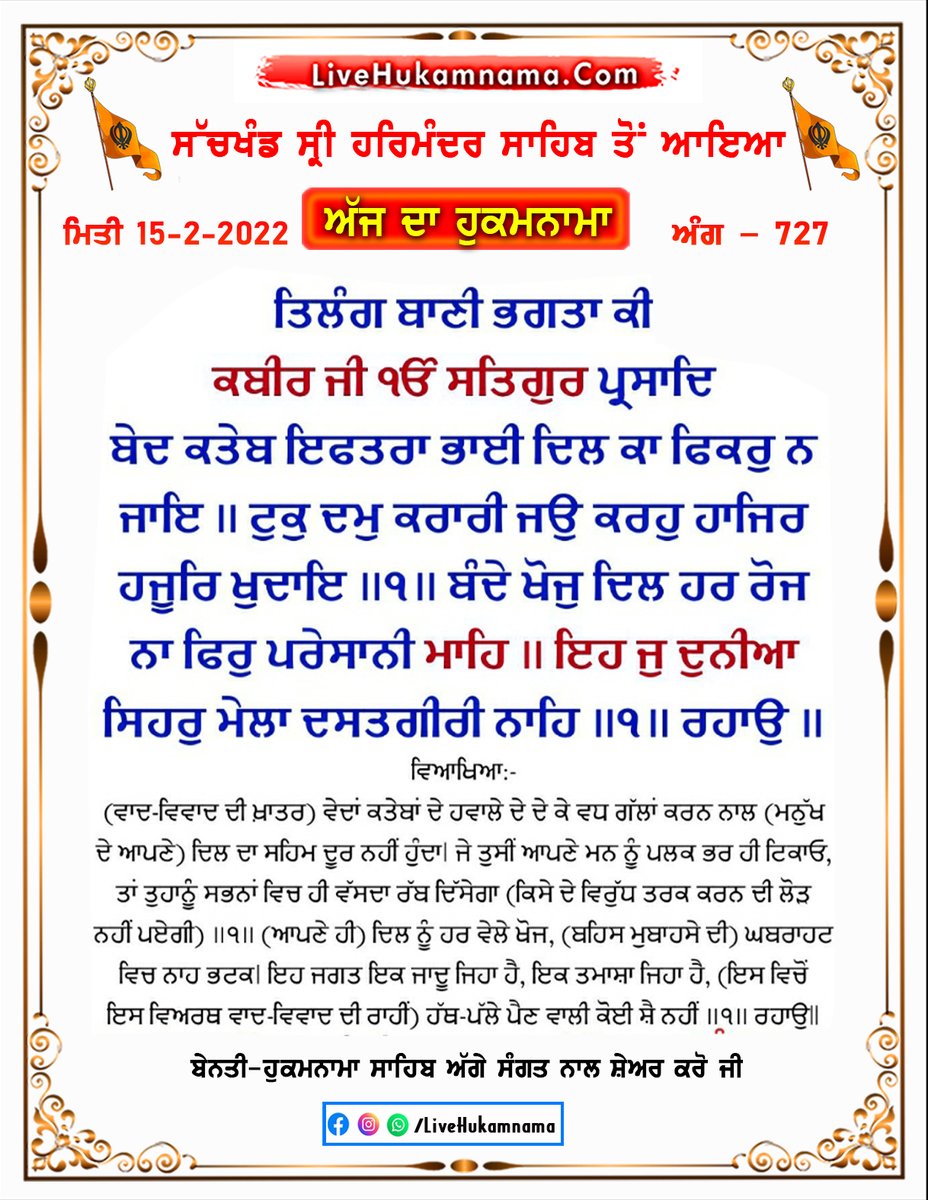 ਅੱਜ ਦਾ ਹੁਕਮਨਾਮਾ ਸਾਹਿਬ ਸ਼੍ਰੀ ਅੰਮ੍ਰਿਤਸਰ ਸਾਹਿਬ ਜੀ ਤੋ 15 ਫਰਵਰੀ, 2022

ਸਾਰੀ ਸੰਗਤ ਨੂੰ ਬੇਨਤੀ ਹੈ ਕਿ ਵੱਧ ਤੋਂ ਵੱਧ ਸ਼ੇਅਰ ਕਰੋ

LiveHukamnama.Com