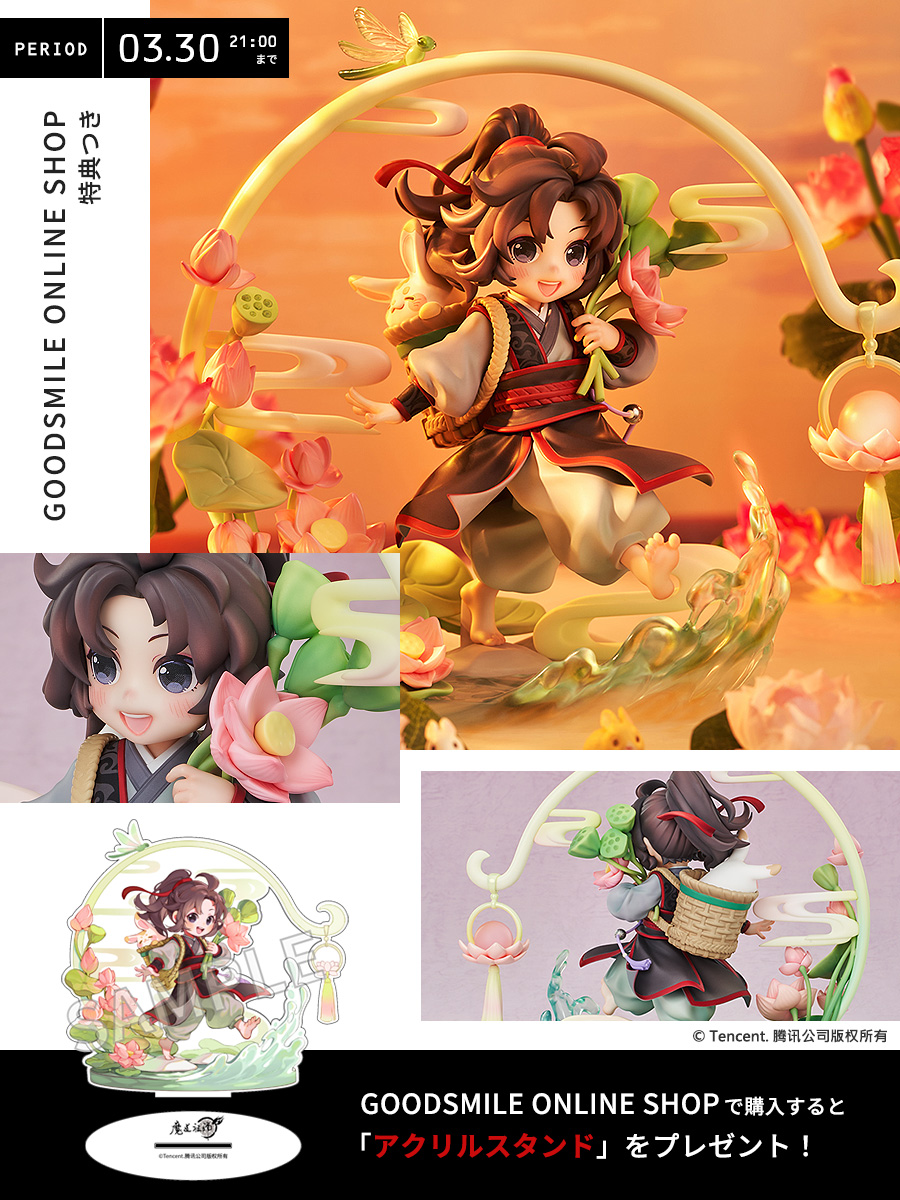 送料無料・選べる4個セット アニメ 魔道祖師 魏無羨 幼少期 Ver. 1/8