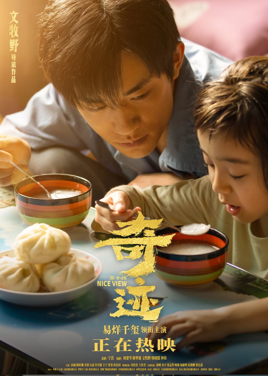 cdrama_update's tweet photo. 220215 #电影奇迹笨小孩 (#NiceView Movie) weibo update for Lantern Festival
#YiYangQianXi #JacksonYee #易烊千玺
#Halin #哈琳 https://t.co/h9HHirwbh4