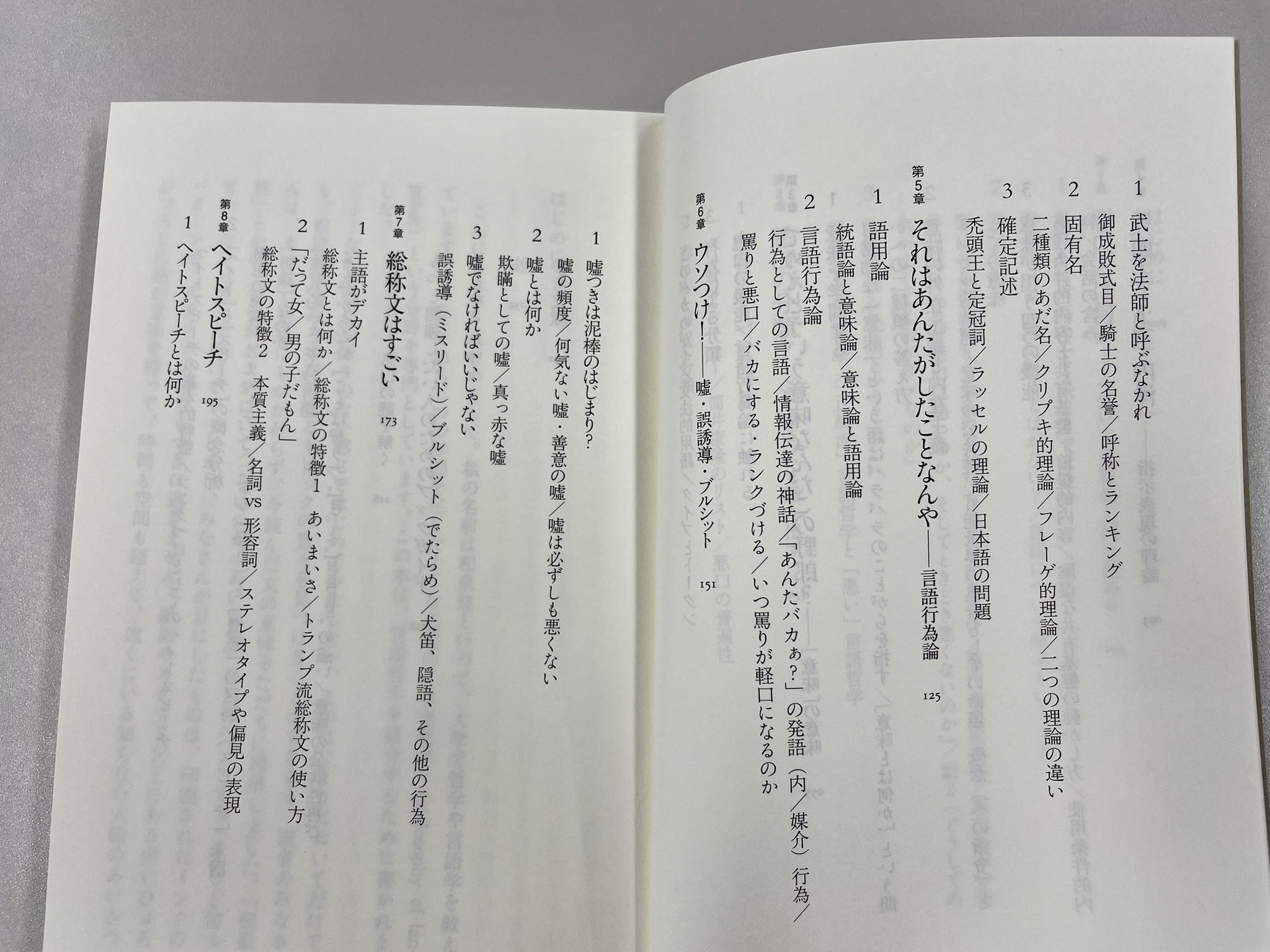 筑摩書房 話題の新刊 和泉悠 悪い言語哲学入門 ちくま新書 刊行即重版決定 あんたバカぁ だって女 男の子だもん 私たちが何気なく使う言葉にも 悪い言葉がたくさん潜んでいる では そのどこに問題があるのか 議論がつきない言葉の
