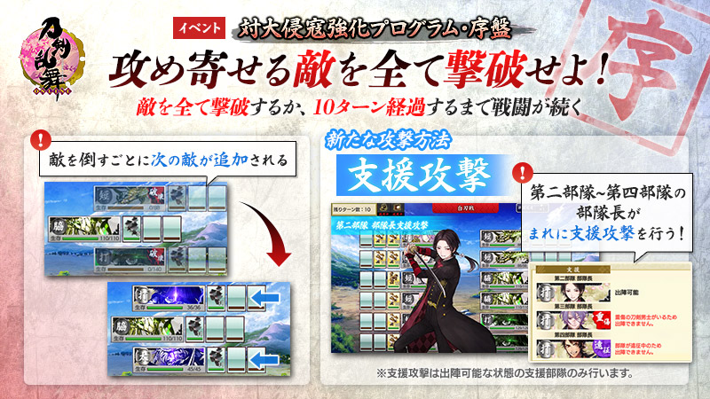 刀剣乱舞 対大侵寇強化プログラム 序盤 感想まとめ Togetter