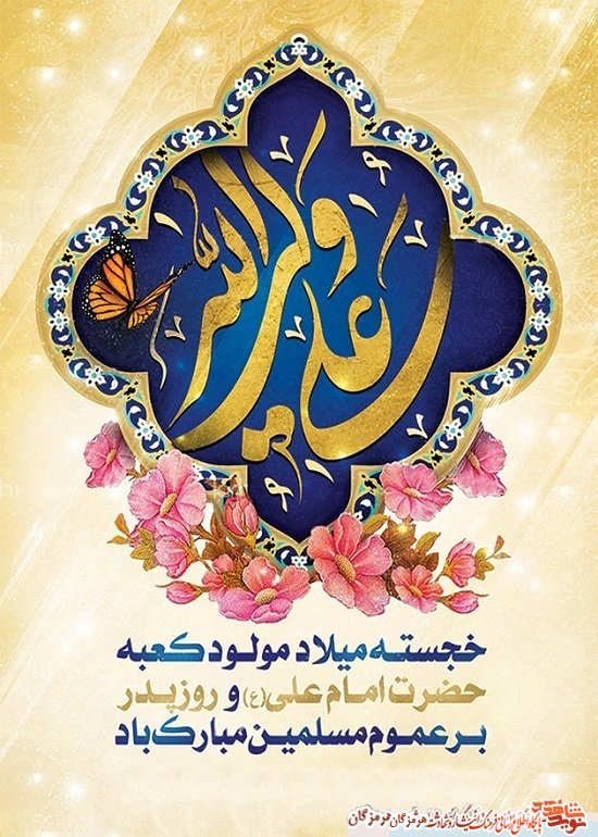 talebi400's tweet photo. فخر بشر،پدر امت روزت مبارک
#میلادِ_امیرالمؤمنین_علیؑ 
#روز_پدر https://t.co/BHNe5SL6Yc