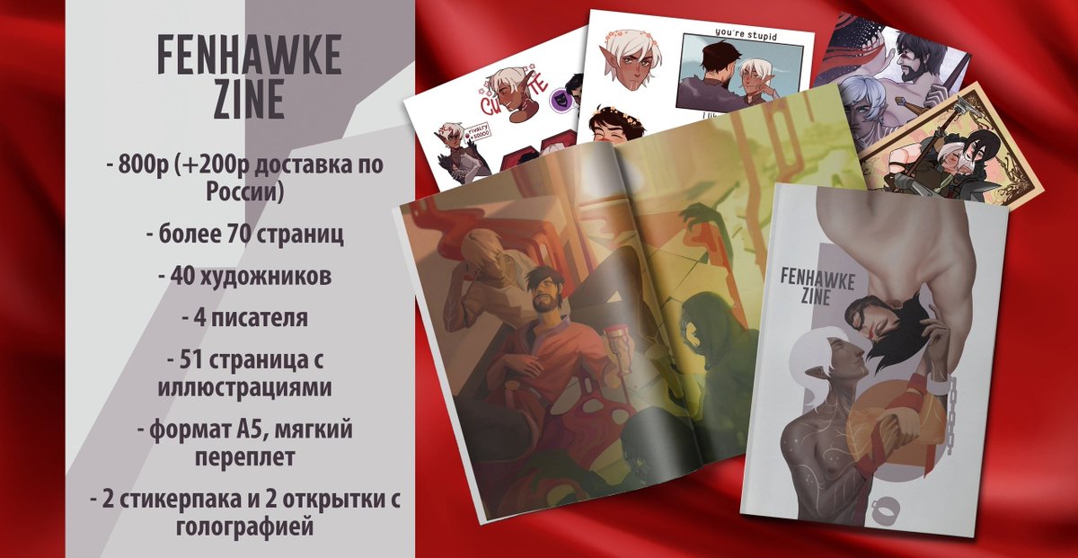 FenHawkeZine's tweet photo. ПРЕДЗАКАЗЫ ОТКРЫТЫ

Свершены победы над артами и текстами, и мы готовы вступить на поле финальной битвы во имя любви: открыть предзаказы на зин, посвященный пейрингу м!Хоук/Фенрис!

Предзаказы продлятся до 16.03.2022.
Подробности: https://t.co/U25guJ2Aap

#FenHawke_zine #FenHawke https://t.co/VYP1O4kaFU