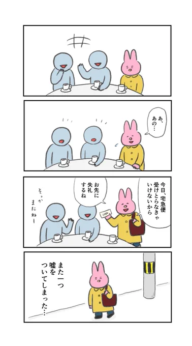 鬱の日の漫画
・コミュ障が嘘をつく時 