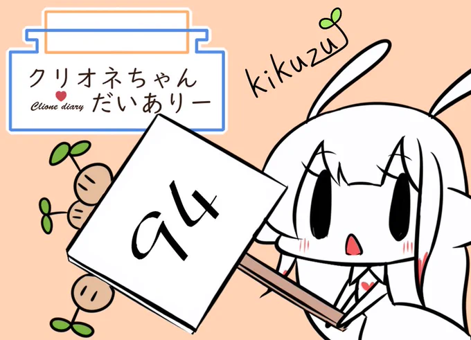 クリオネちゃんだいありー94瓶更新しました!

https://t.co/8tfuYqNvZP 