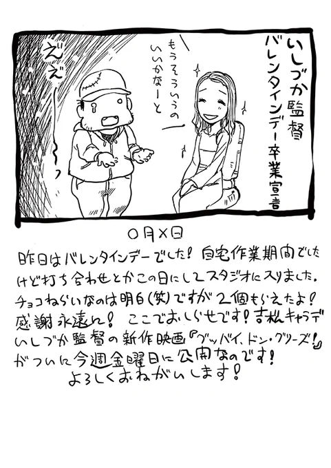 【更新】サムシング吉松さん( @kyasuko )のコラム「サムシネ!」の最新回を更新しました!|第374回 ここでお報せです。『グッバイ、ドン・グリーズ!』が公開! https://t.co/OoEANCVuhL #アニメスタイル #サムシネ #ドングリーズ 