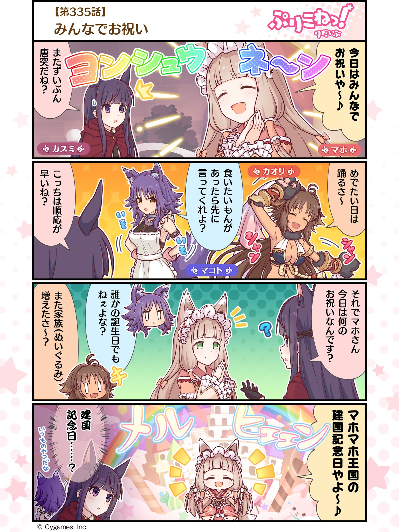 プリンセスコネクト！Re:Dive公式 on X: 