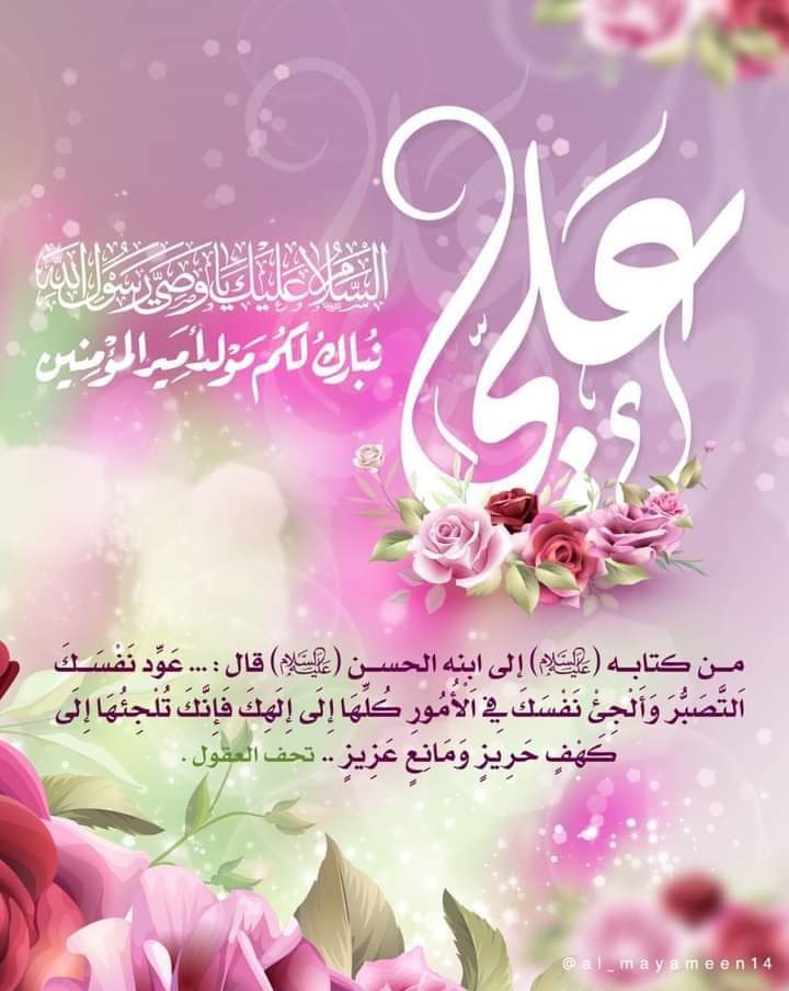 ١٣ رجب ولاده أمير المؤمنين