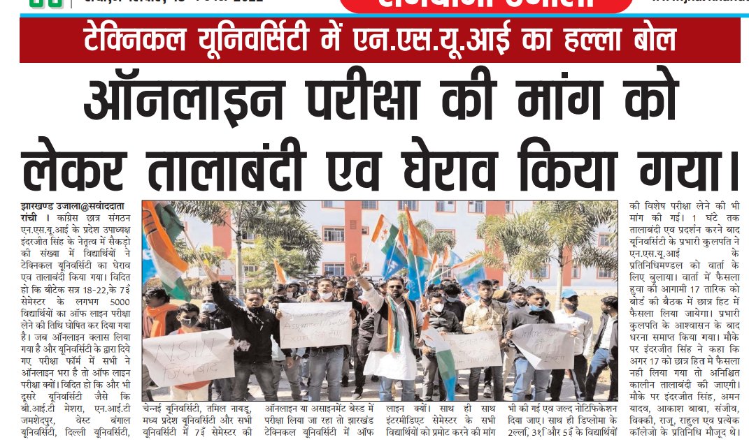 InderjitINC's tweet image. बी.टेक एवं डिप्लोमा इंजीनियरिंग विद्यार्थियों की ऑनलाइन परीक्षा एव प्रमोट करने की मांग को लेकर  टेक्निकल यूनिवर्सिटी में धरना प्रदर्शन एव तालाबंदी किया गया। इंदरजीत सिंह, प्रदेश उपाध्यक्ष, NSUI, झारखंड
@Jagarnathji_mla @DipikaPS @RajeshThakurINC @Neerajkundan