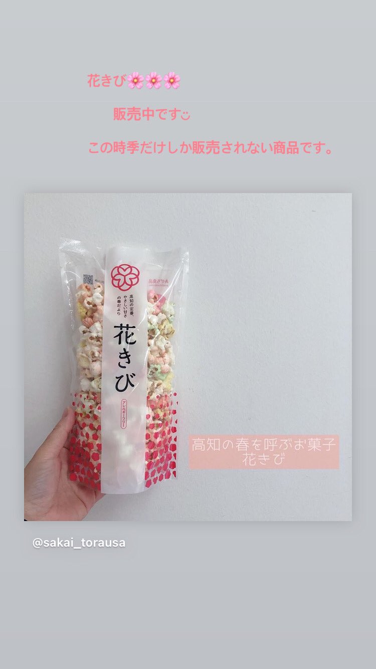 トラとウサギの茶飯事 花きび 販売中 花きび 桃の節句 T Co 08qmfzkxfa Twitter