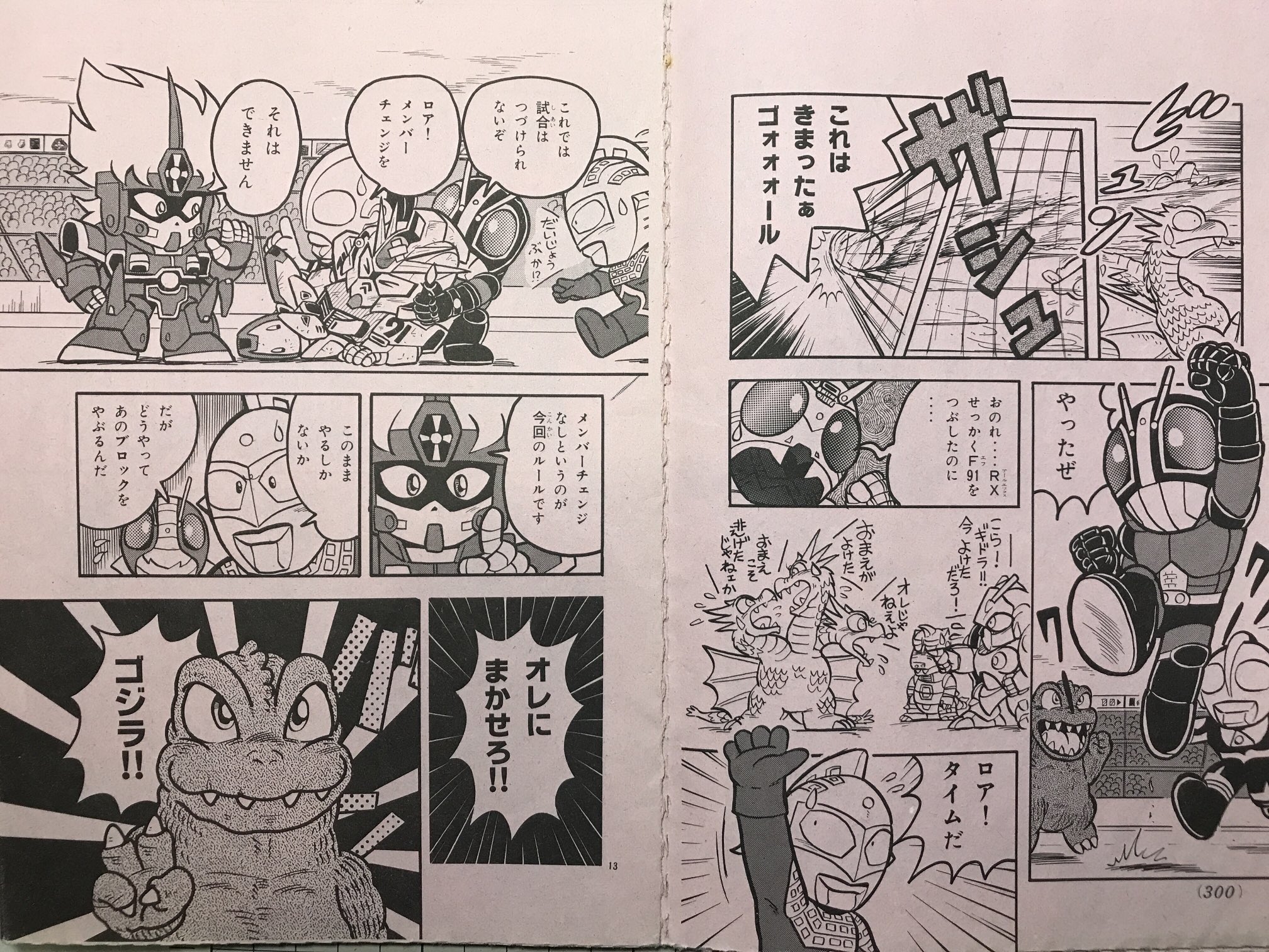 超激レア ザ・グレイトバトルⅢ ときた洸一 コミックボンボン - 少年漫画