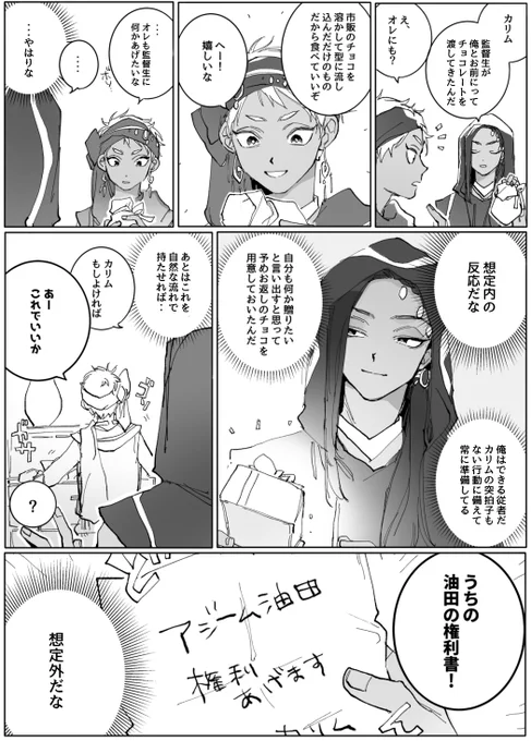 チョコ🍫もらった主従 