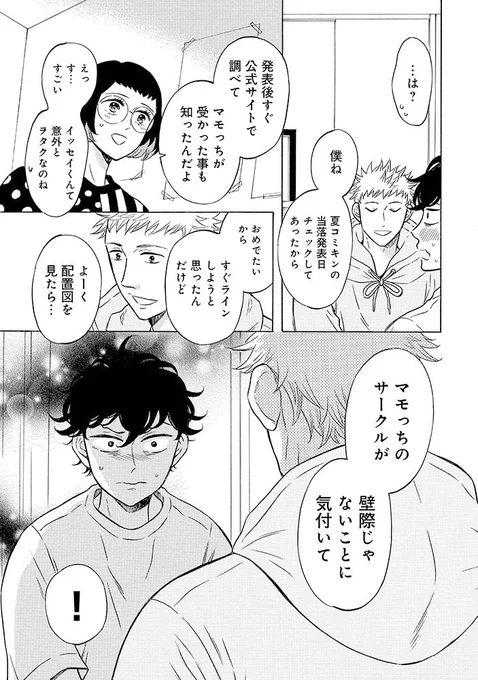 #壁サー同人作家の猫屋敷くんは承認欲求をこじらせている
連載21話✨期間限定無料公開✨

あらあら
一星くんったら
ストレートだから…
がんばれ猫屋敷くん!

#リュウコミックス
#徳間書店
#紙のコミックスが店頭で見つからないときは注文してね
#続きはコミックシーモア
⏩️https://t.co/Yj5S94Ti09 