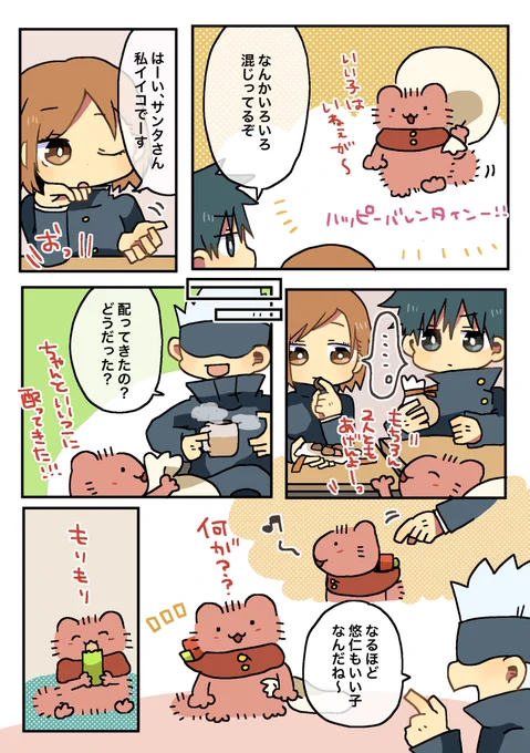 🐱杖とばれんたいん🍫② 