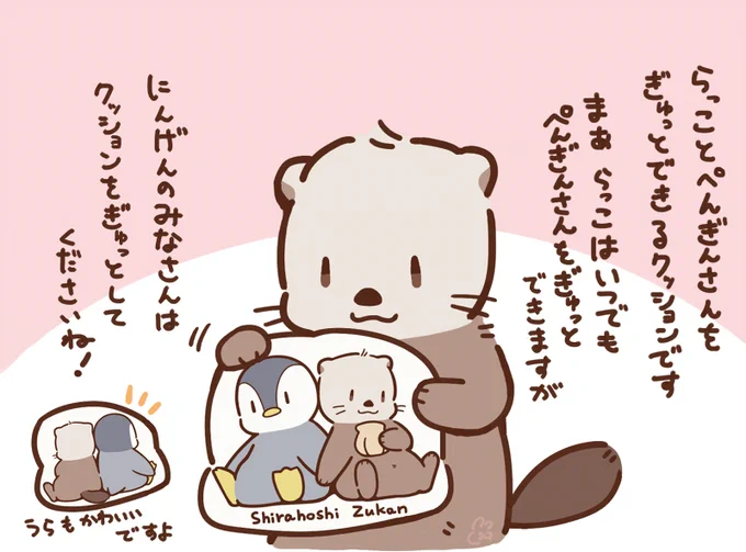 #しらほしずかん
「クッションです!」 