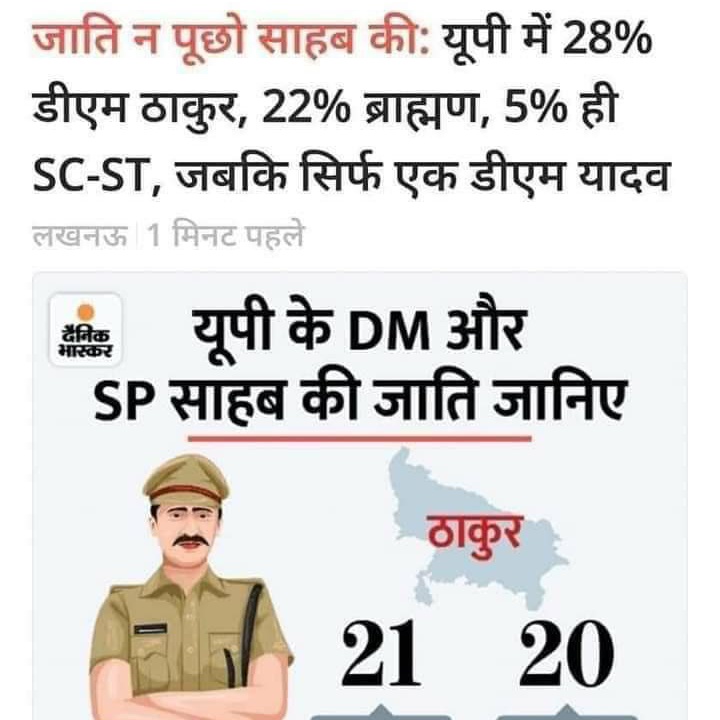 AnurupBalbir's tweet photo. यूपी में चुनाव चल रहा है. इस चुनाव के केंद्र में जाति है. क्योंकि यूपी में ज��तियाँ जागरूक हैं. ऐसे आँकड़े जातिवाद के संकेत मात्र हैं. ज़मीन पर इससे भी भयावह जातिवाद मौजूद है. मगर जातिवादी उन्हें ही कहा जाता है, जो जाति व्यवस्था जनित शोषण व अन्याय का सबसे ज्यादा शिकार हैं.#UPElect https://t.co/IRmtPRFR47