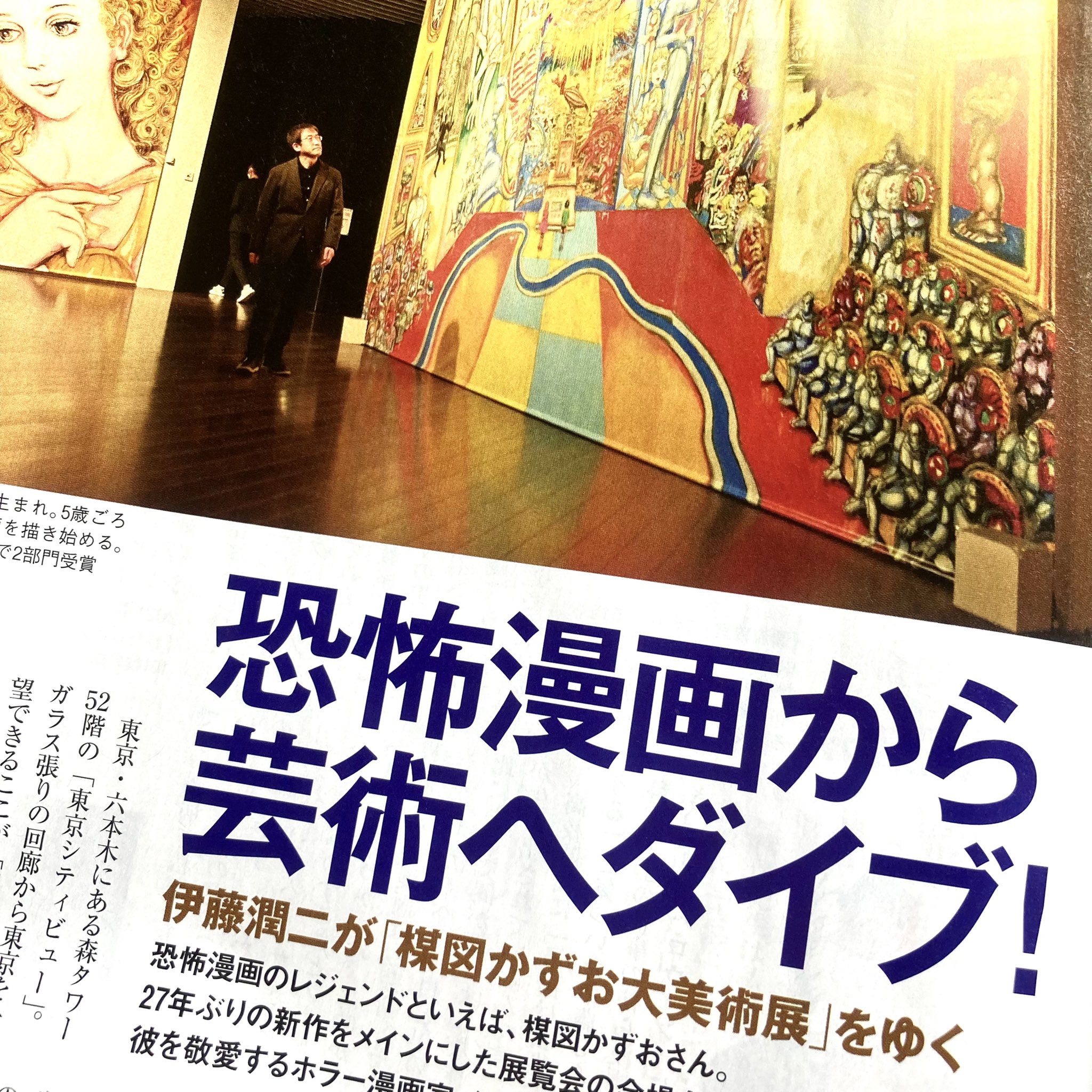 伊藤潤二さん Twitter Search Twitter