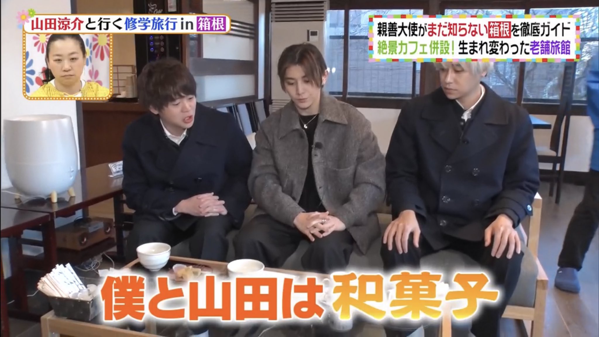 Moo 俺の山田 って有岡が言ってる ヒルナンデス Jump温泉 T Co Yrmyjpzjuc Twitter