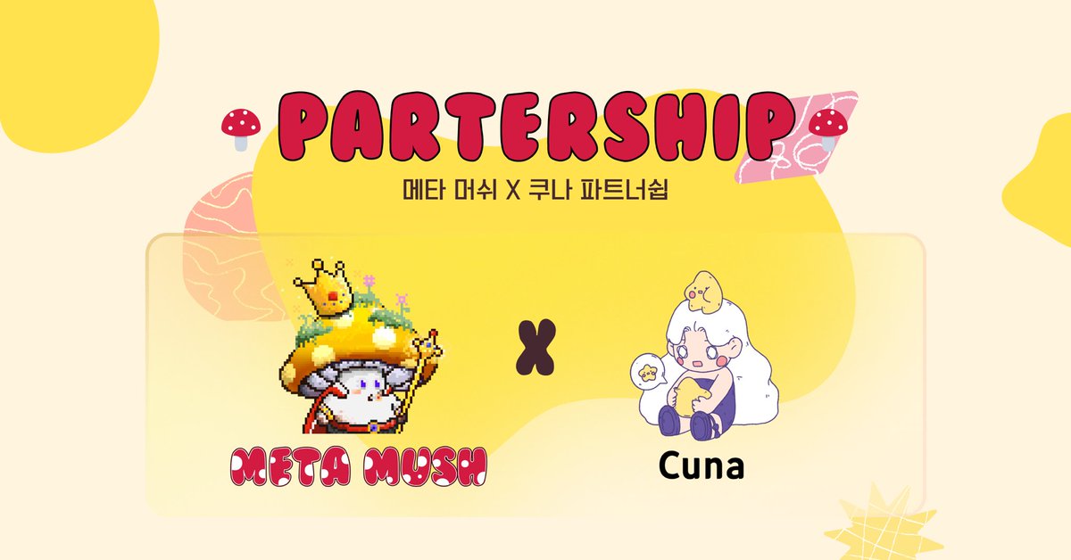 meta_mush's tweet photo. 🎊 Meta Mush X Cuna 파트너십 체결 🎊

디자이너와 작가의 만남! 메타 머쉬가 쿠나와 파트너십을 체결했습니다.

🍄 협업부분
- 콜라보레이션 NFT 제작 협업
- 쿠나 &amp; 머쉬 굿즈 제작 기획
- 파트너사 적극 홍보(메타버스 내 프로젝트 노출 등)

@cuna_design #MetaMush #Cuna https://t.co/hsuMLqlOYY