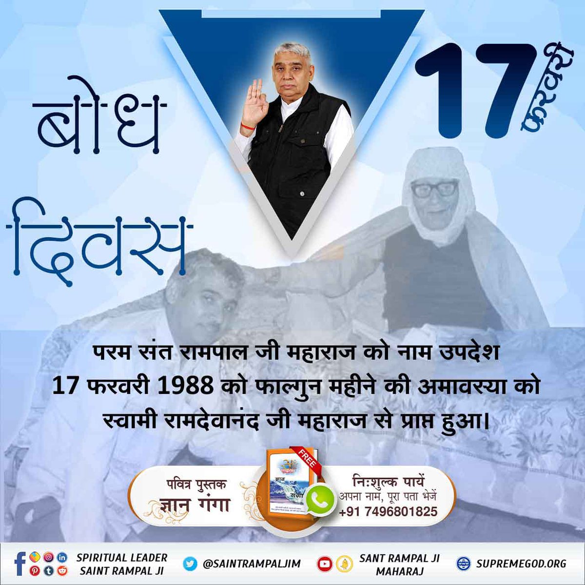 #2DaysLeft_For_BodhDiwas
नास्त्रेदमस ने भी भविष्यवाणी की है की "ठहरो राम राज्य आ रहा है। एक महापुरुष पूरे विश्व में स्वर्ण युग लायेगा। जिसके नेतृत्व में भारत विश्व गुरु बनेगा।"
वह महापुरुष और कोई नहीं संत रामपालजी महाराज जी हैं।
Sant Rampal Ji Maharaj