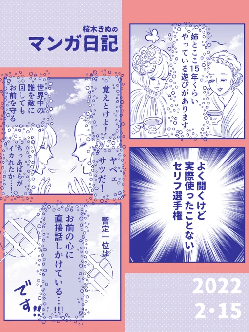 【姉との遊び!日記】

これだ!と思うセリフがあったら
お姉ちゃんに即報告します。

面白いので
ぜひお試し下さい

#きぬまんが #4コマ 
#コルクラボマンガ専科 