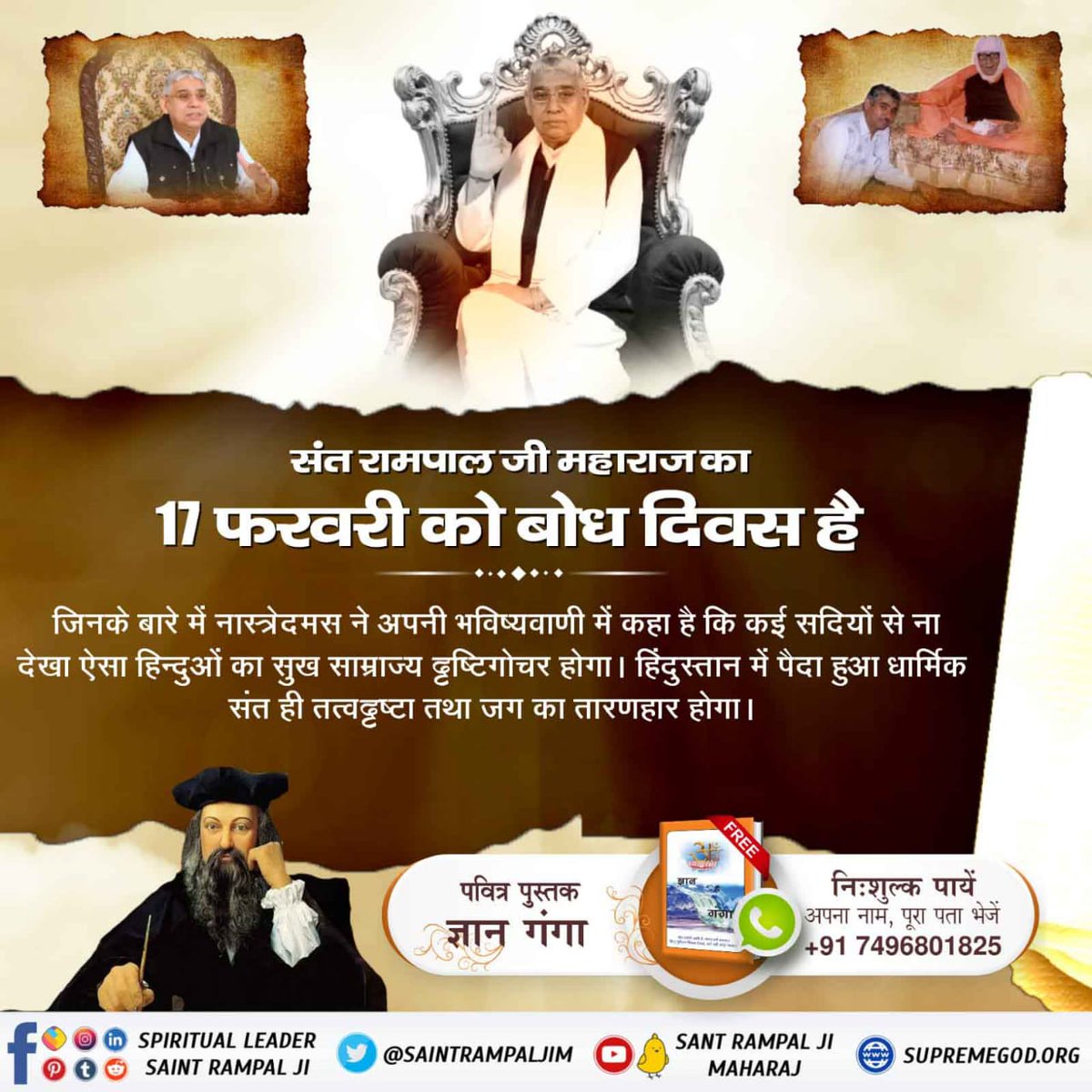 #2DaysLeft_For_BodhDiwas
परम संत रामपाल जी महाराज जी को नाम उपदेश 17 फरवरी 1988 को प्राप्त हुआ। जिसके पश्चात संत रामपाल जी महाराज जी ने शास्त्र अनुकूल ज्ञान देकर करोड़ों लोगों में नैतिकता, चरित्र व संस्कार का निर्माण किया और उनको जीने की नयी राह दी।
Sant Rampal Ji Maharaj