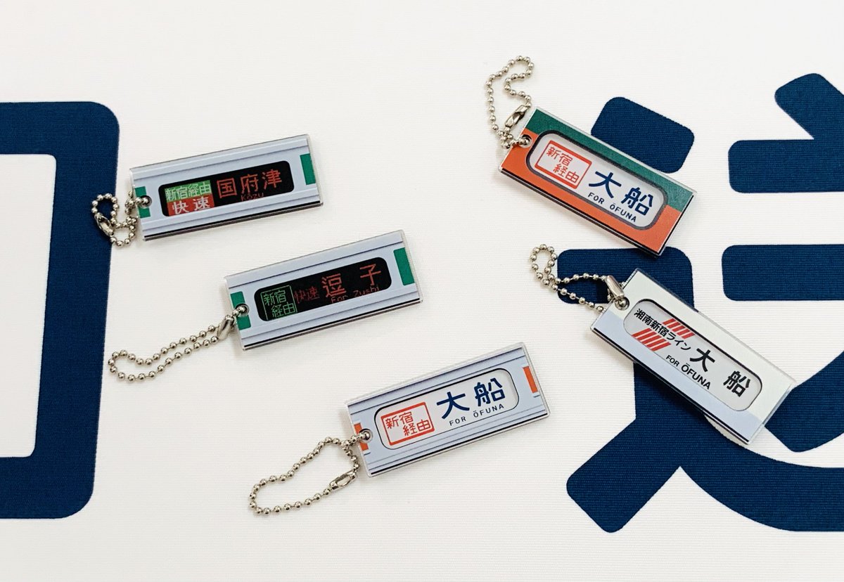 京急 行先方向幕 等 アクリルキーホルダー セット - メルカリ