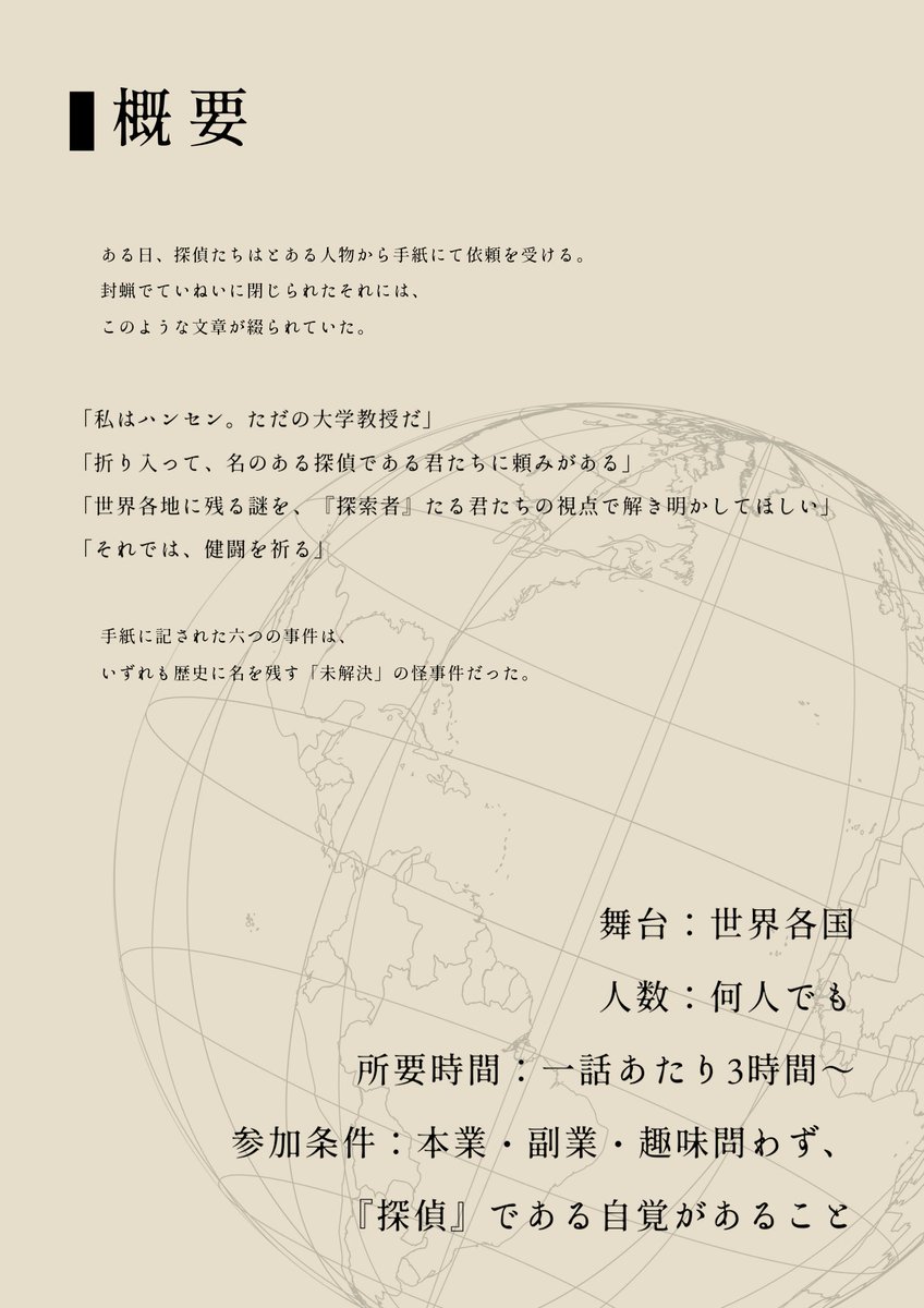 超一流の探偵たちが世界各地の「未解決事件」を巡るワールドワイドミステリーツアーCPシナリオのトレーラーだけ 