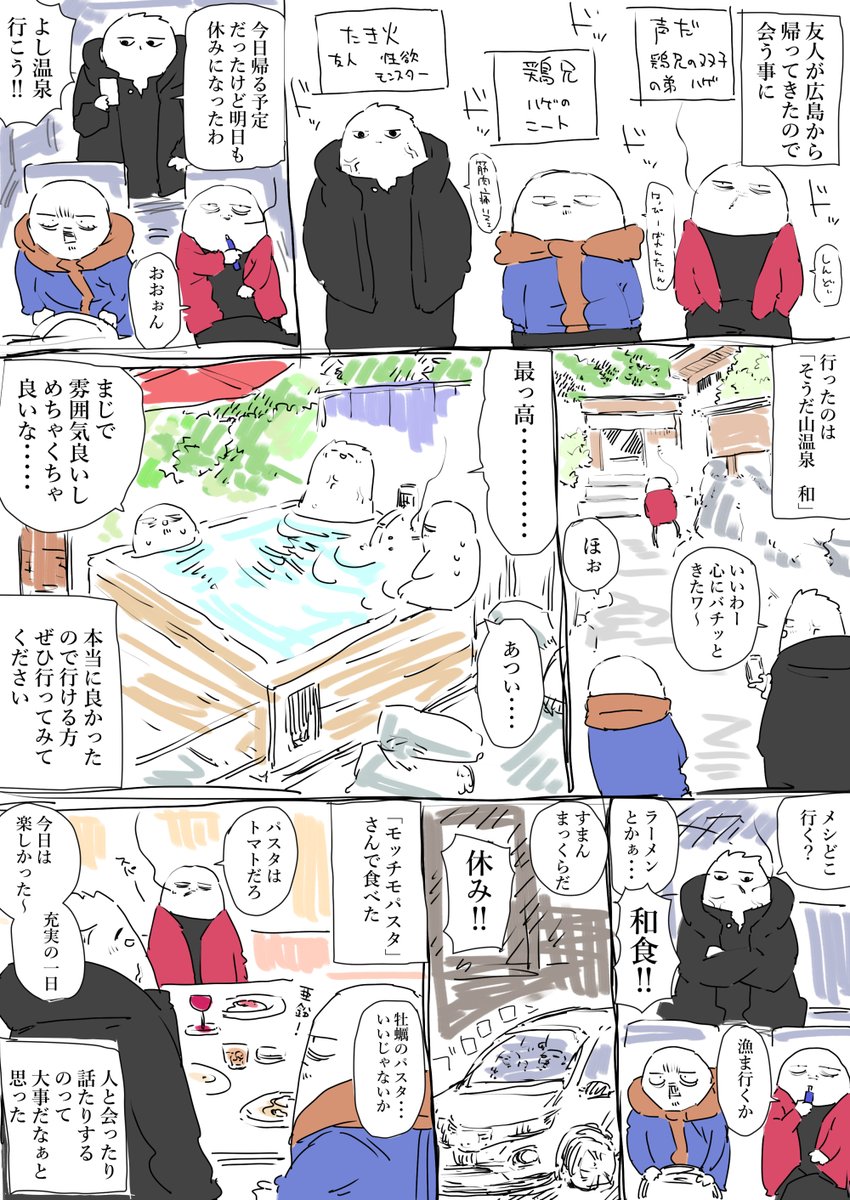 鶏兄のルポ漫画 
バレンタインに遊んでただけの漫画です 