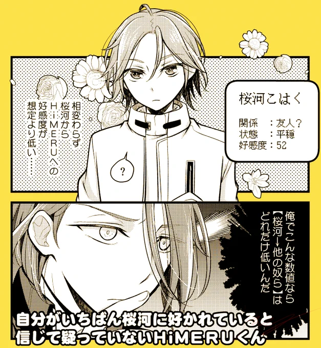 ひめるスカウト感想 