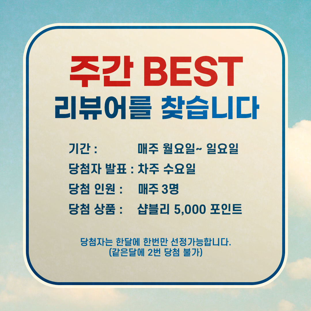 ShopBly's tweet photo. 매주 수요일, 샵블리의 베스트 리뷰왕을 선발합니��!

✨베스트 리뷰에 선정되신 세분께는 5,000포인트를 지급합니다!✨#RT 

샵블리 포인트로 VIP 등급이 되실 수도, BLY로 전환하실 수도 있어요! 😉 https://t.co/KW1o7p7YDS