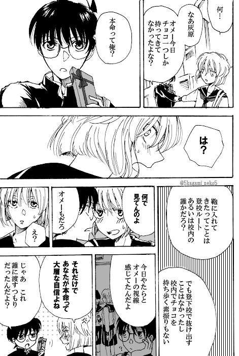 「バレンタイン2022 後編」②
※中学コ哀 