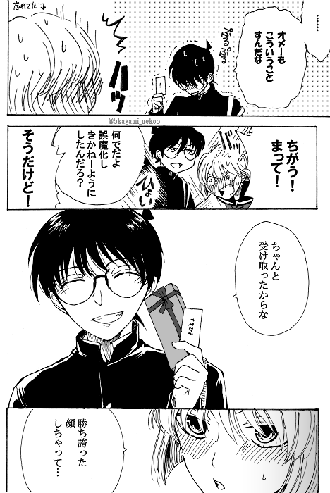 「バレンタイン2022 後編」③
※中学コ哀 