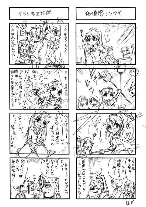 古代の暴君が現代JKに転生しちまった話(2) 