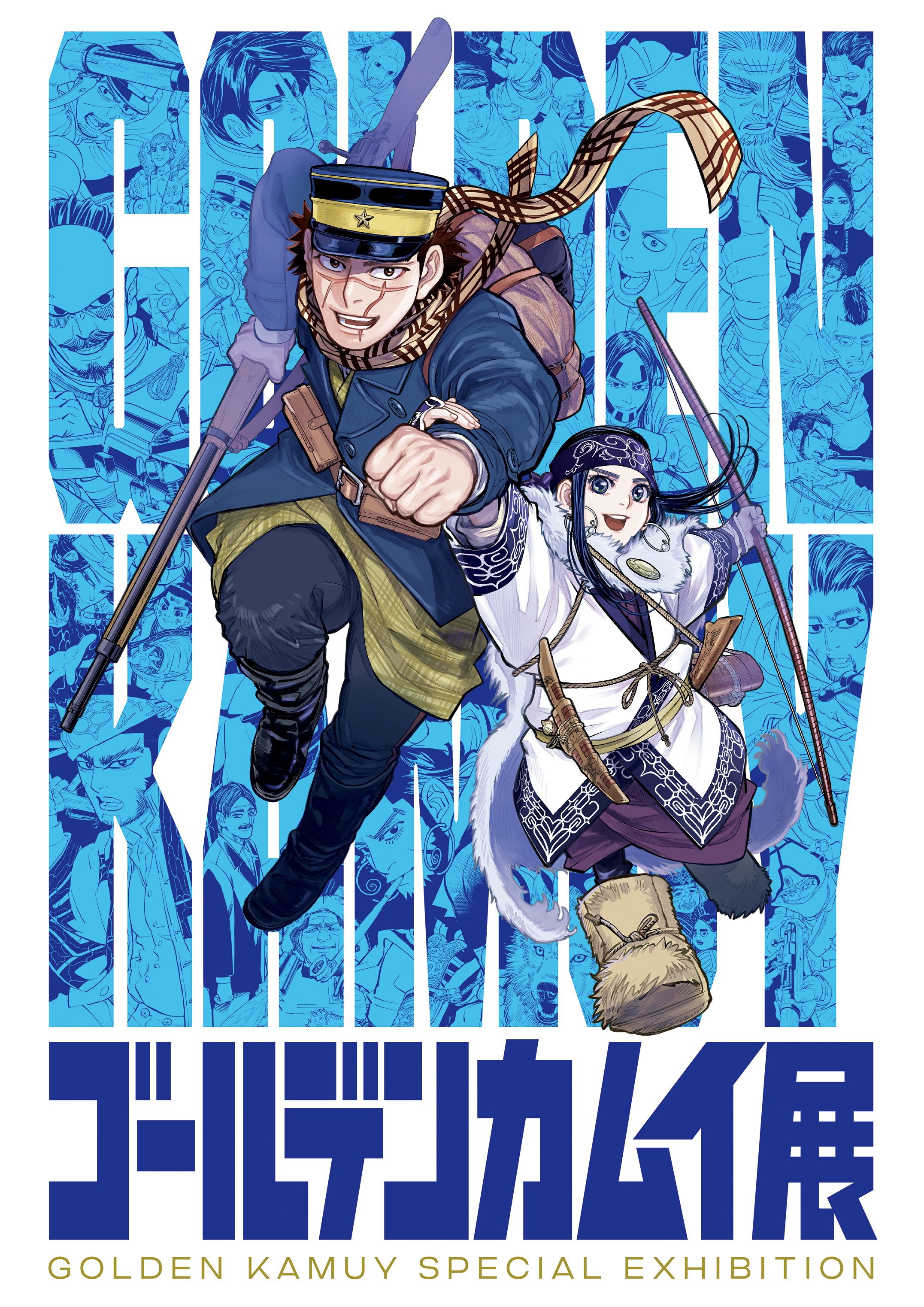連載完結記念 ゴールデンカムイ展【公式】 (@goldenkamuy_ex) / Twitter