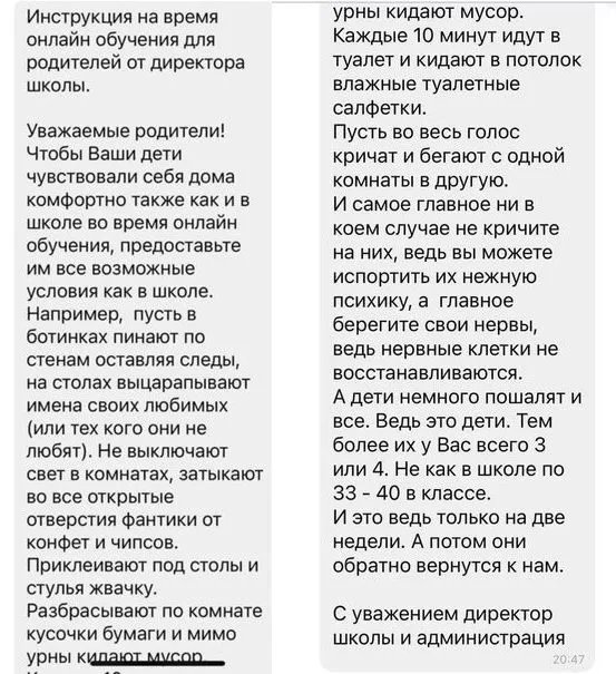 Директор школы в Тюмени отправила в родительский чат вот такую инструкцию