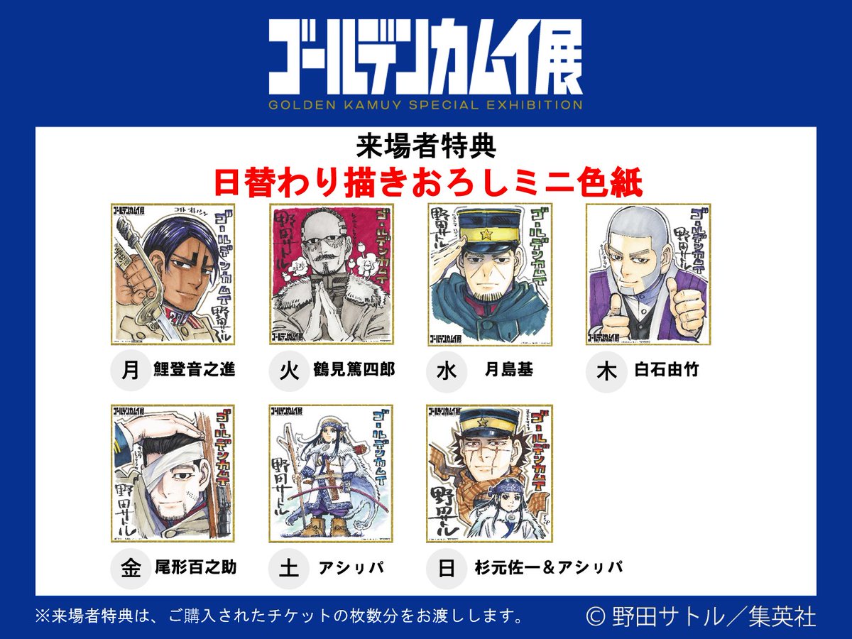 ゴールデンカムイ 29巻書店特典まとめ 2ページ目 Togetter