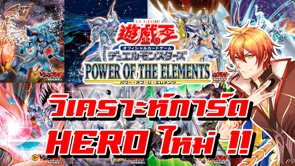 Yuzei_Akatsuki's tweet photo. 🔥 Live 🔥
Yu-Gi-Oh! Master Duel : วิเคราะห์การ์ดใหม่ HERO!!
Date : 15/02/2022
Time : 17.00 (05.00 PM)
Link : https://t.co/KkL8JT7rSi
เย็นนี้แวะมาพูดคุยกันได้น้า เจอกันครับผม ヾ(⌐■_■)ノ♪
#YuzeiVtopia #นกไฟlnwza #PhoenixForce #MasterDuel #HeroDeck https://t.co/wdjpYSjBFU