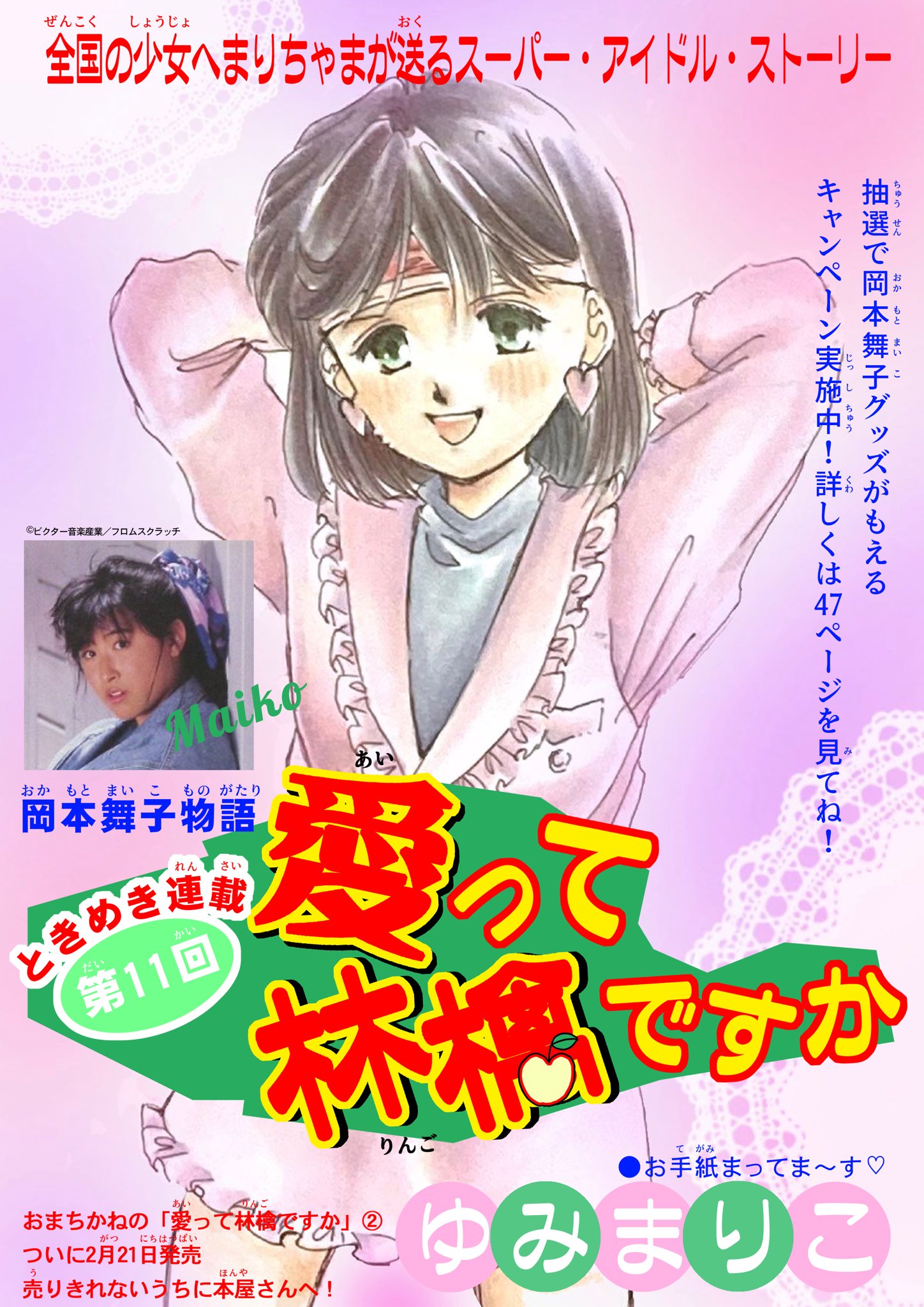 80年代アイドル歌手レビュー部 80idol90 Twitter