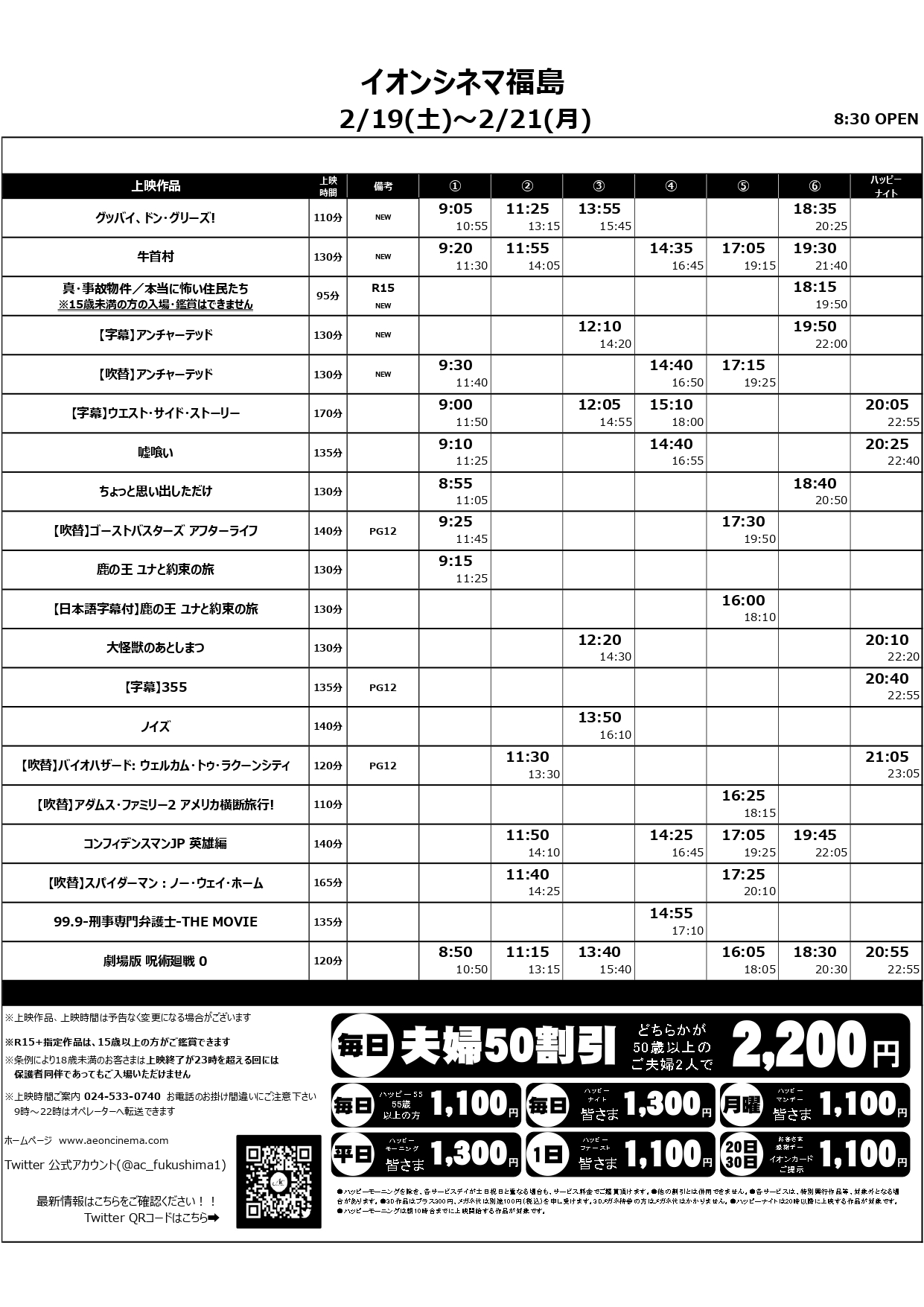イオンシネマ福島 Ac Fukushima1 Twitter