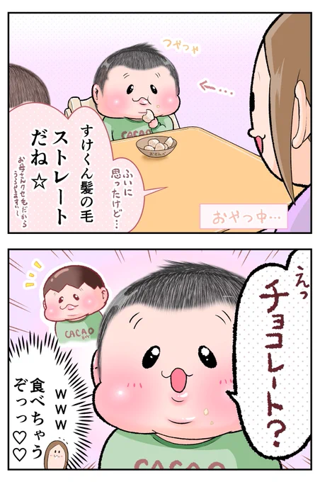 ぷにすけの髪質。(ぷにすけ:3歳0ヶ月頃)#育児漫画 #育児絵日記 