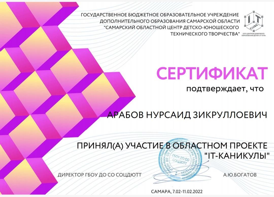 В рамках НП "Образование" #успехкаждогоребенка учащиеся школы принимают участие в областном проекте "IT-КАНИКУЛЫ"<a href="/depsamobr63/">Департамент образования Администрации г.о. Самара</a> <a href="/TOS_Zybchaninov/">Зубчаниновка (Кировский район)</a> <a href="/adm_kir63/">Администрация Кировского района</a>