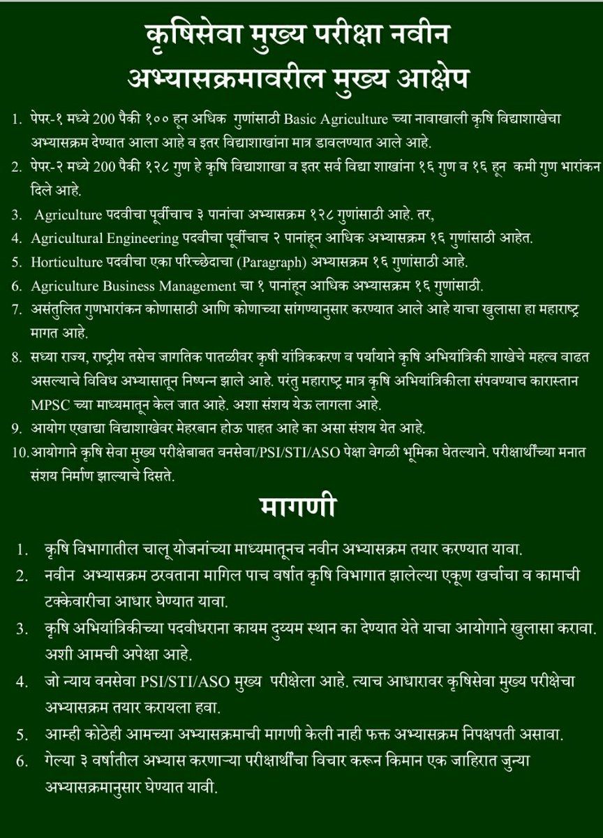 LamkhadeMahesh's tweet photo. #JusticeForAgriEngg
MPSC_कृषिच्या_मुख्य_परिक्षेत_ज्ञानार्थी_उपाशी_संख्यार्थी_तूपाशी  #AgricultureEngineering #MPSC #AgriMpsc #Agroneers #justice @PMOIndia @CMOMaharashtra @narendramodi @BSKoshyari @PawarSpeaks @Dev_Fadnavis @icarindia @mpsc_office @kishor9788 #capitalcom https://t.co/3z1UZMEiGh