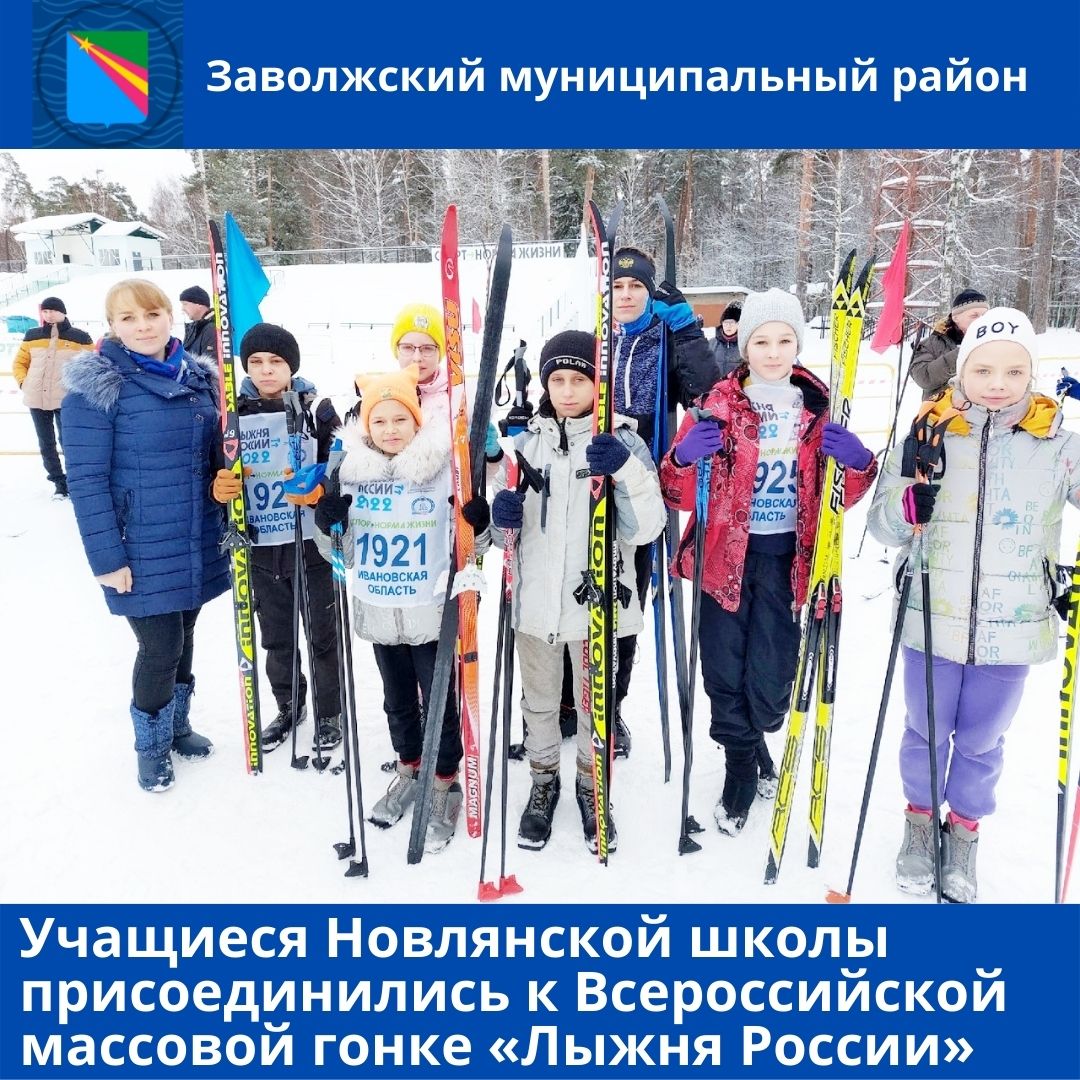 Учащиеся Новлянской школы присоединились к Всероссийской массовой гонке «Лыжня России»
zavrayadm.ru/news/73892.html