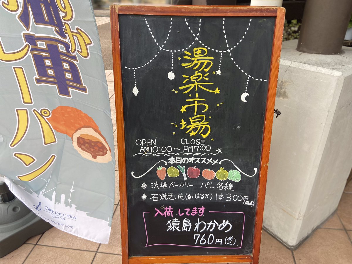 横須賀温泉 湯楽の里 Yokosuka Yura Twitter