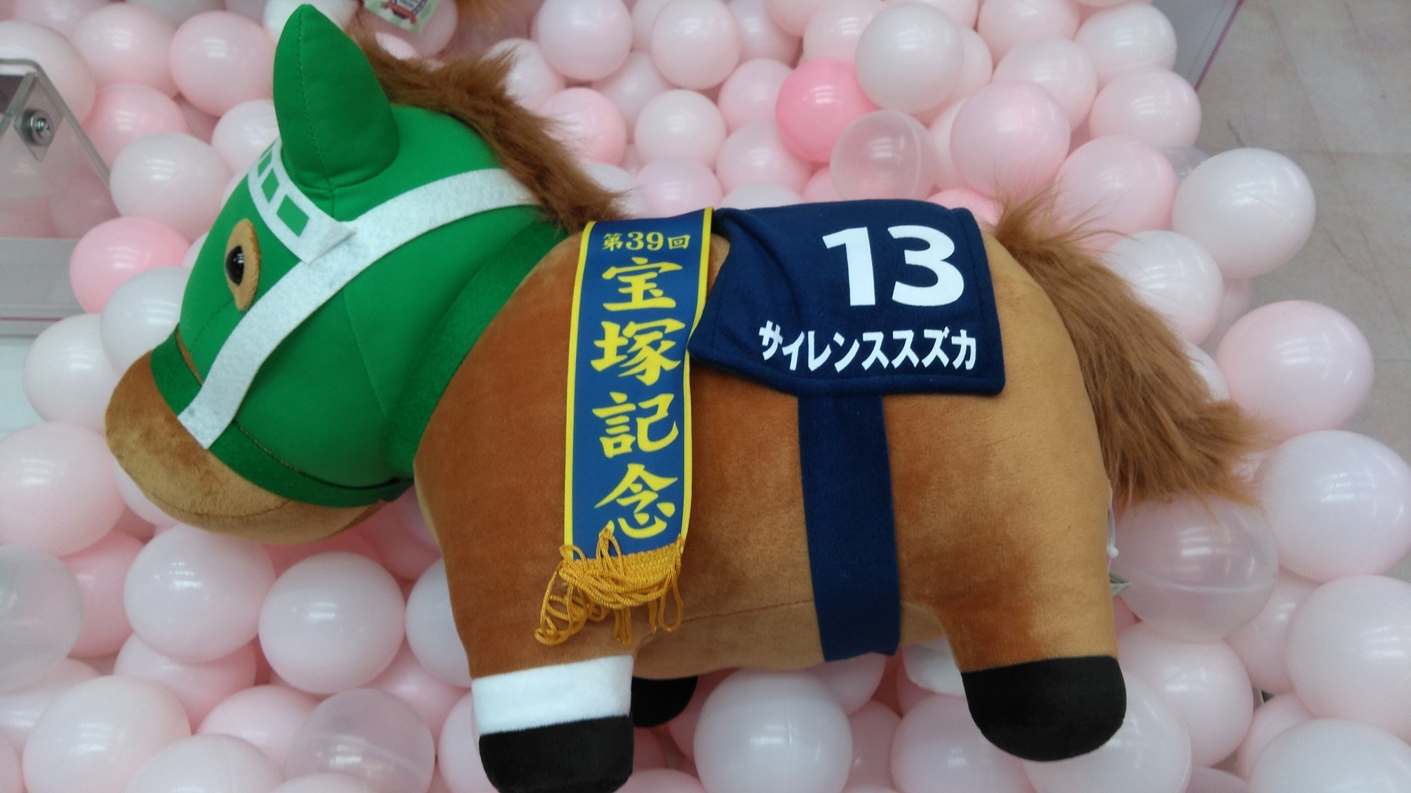 アイドルホース 第39回宝塚記念サイレンススズカぬいぐるみ