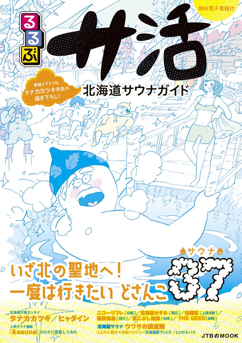 Jtbパブリッシングの本 Jtbp Books Twitter